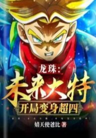 Dragon Ball Mirai Daito, The Beginning turned into Super Four (1)