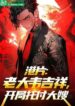 Hong Kong film The Villain explodes, Take care of the Sister-in-law at the Beginning! (1) (1)