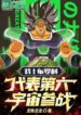 I! Broly, Participating in the Battle on Behalf of the Sixth Universe (1)