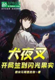Inuyasha Sign in at the Beginning of the Game (1)