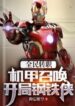 Job transfer for all Mech Summoning, Starting with Iron Man (1)
