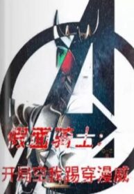 Kamen Rider Kamen Rider Kuga kicks through Marvel (2)