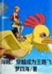 One Piece Time Traveling Becomes Wang Lufei (1)