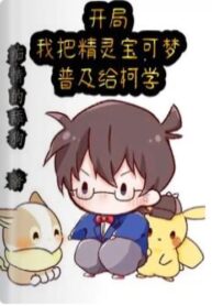 Start I popularized Pokémon to Ke Xue (1) (1)