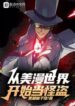 Become a Phantom Thief from the Comic World (1)