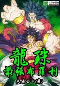Broly, the strongest in Dragon Ball
