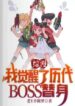 Comprehensive comic I awakened the BOSS substitutes of all Generations (1) (1)