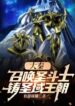 Dai Qin Summon Holy Fighters, Cast Holy Domain Dynasty (1) (1)