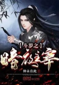 Douluo Lord of the Night (1)