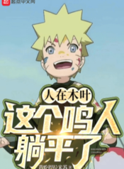 I am in Konoha, this Naruto lies flat and I eat Tiramisu (1)