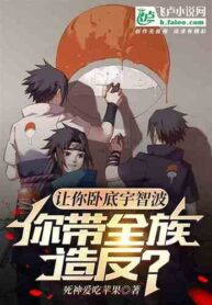 Let you Undercover Uchiha, you bring the Whole family to Rebel (1)