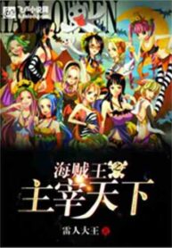 One Piece Rule the World