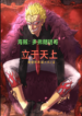 Pirates Doflamingo Stands In The Sky (1)