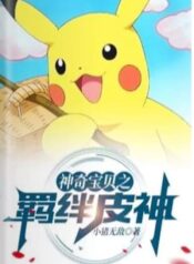 Pokémon Bond Skin God (1) (1)