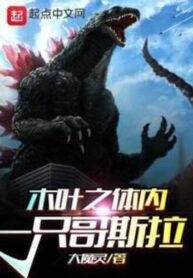 A Godzilla inside Konoha (1)