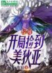 Comprehensive Manga Pick up Medea at the Beginning (1)
