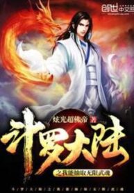 Douluo Dalu I Can Extract Unlimited Martial Spirits (1)