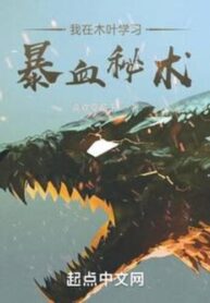 Konoha Starting from Refining the Dragon Bloodline (1)