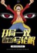 One Piece A pair of Sharingan at the Beginning (1)