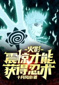 Naruto Only by shock can you acquire Ninjutsu (1) (1)