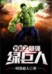 Naruto’s strongest Hulk (1)