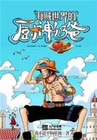 The Chef’s Dad of One Piece World (1)