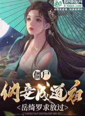 Zombie Taking a Concubine and Becoming a Taoist Ancestor, Yue Qiluo begs to be let Go (1)