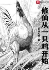 Cultivation of immortality begins with a Chicken (1)