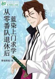 After retiring from the Zero Division, Aizen came to Study