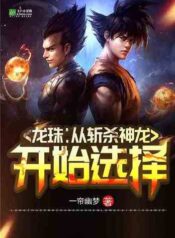 Dragon Ball Choose from killing Shenlong
