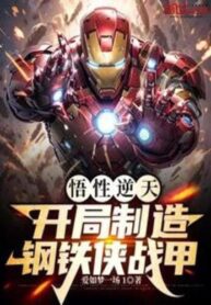 Incredible understanding, starting with the creation of Iron Man armor (1)