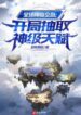 The World descends on Sky Island God-level talents are drawn at the Beginning