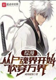 Comprehensive Manga Starting from the Soul Society and cutting through all the Worlds (1)