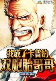 I became Garp’s twin Brother (1)