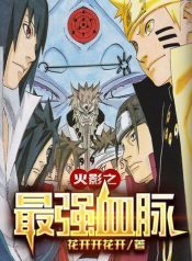 Narutos Strongest Bloodline (1) (1)