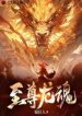 Supreme Dragon Soul (1)