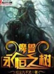 Warcraft Eternal Tree